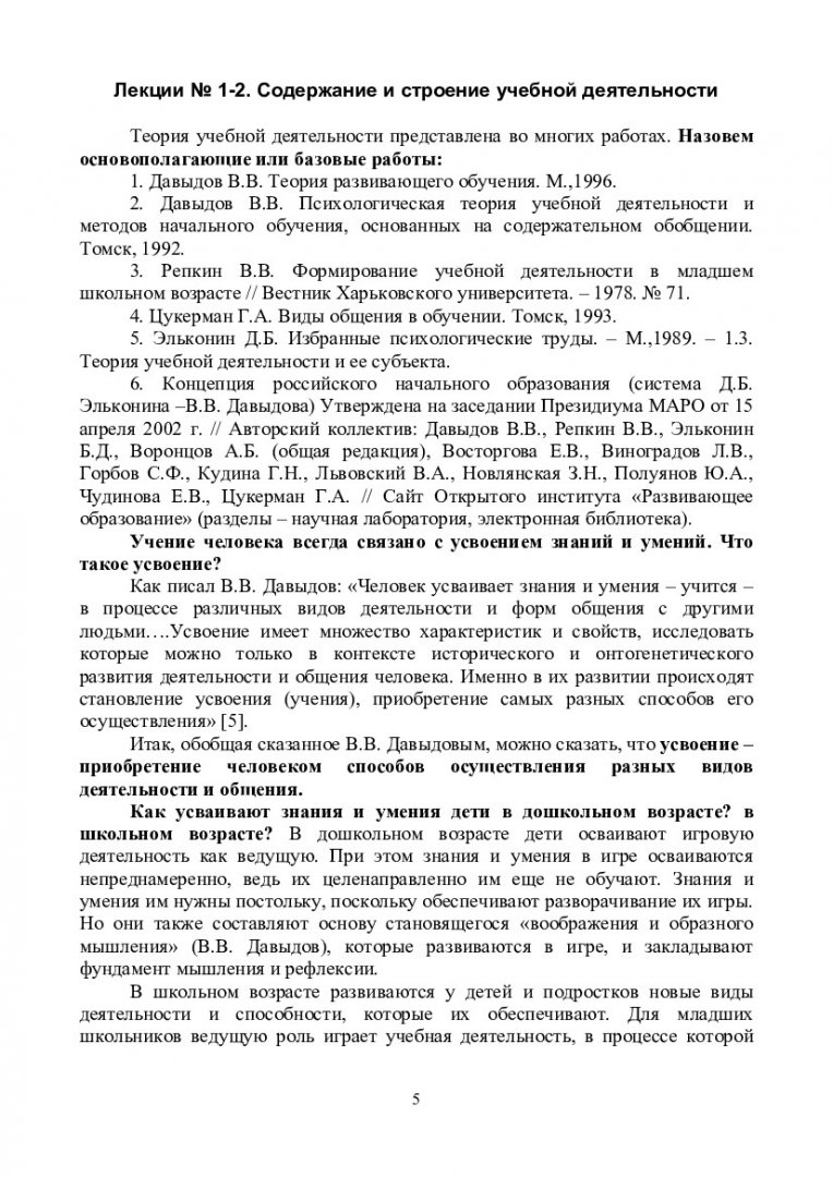 Теоретические основы учебной деятельности : учебно-методическое пособие |  Библиотечно-издательский комплекс СФУ