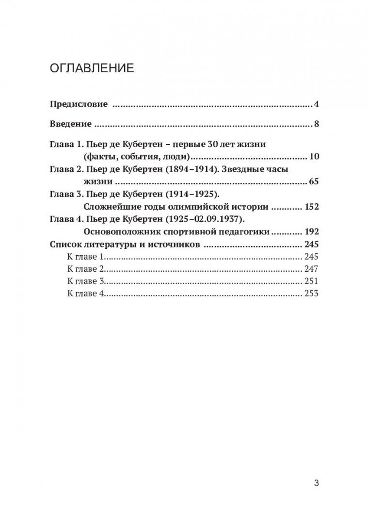 Французский Барон Пьер де Кубертен - основатель современных Олимпийских игр  | Библиотечно-издательский комплекс СФУ