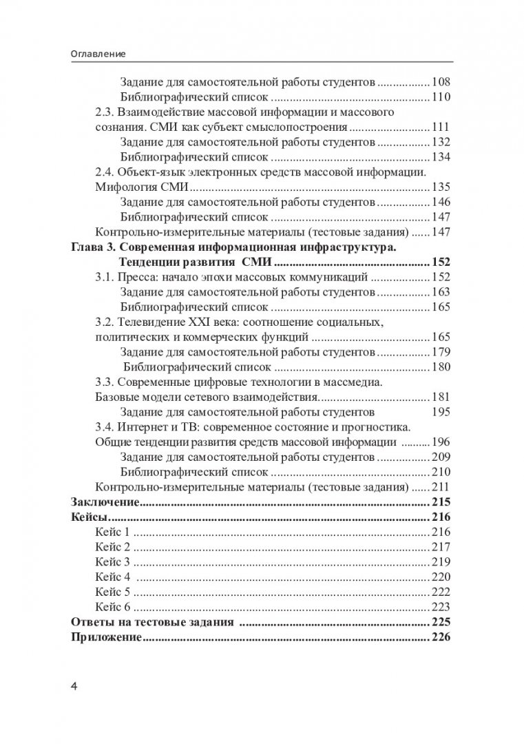 Теория и практика массовой информации : учебное пособие |  Библиотечно-издательский комплекс СФУ