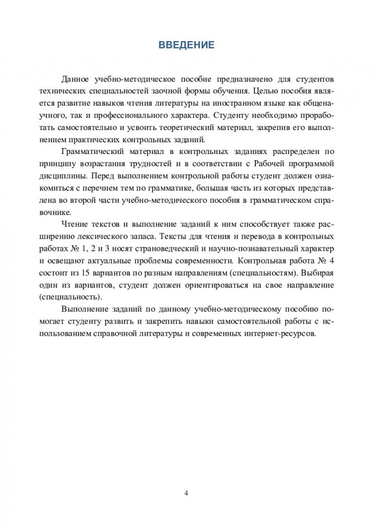 Иностранный язык. Немецкий язык : учебно-методическое пособие [для  студентов заочной формы обучения напр. 21.05.04 «Горное дело», 21.05.03  «Технология геологической разведки», 15.03.02 «Технологические машины и  оборудование», 22.03.02 «Металлургия ...