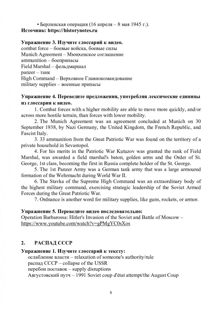 Общественно-политический перевод : учебно-методическое пособие |  Библиотечно-издательский комплекс СФУ