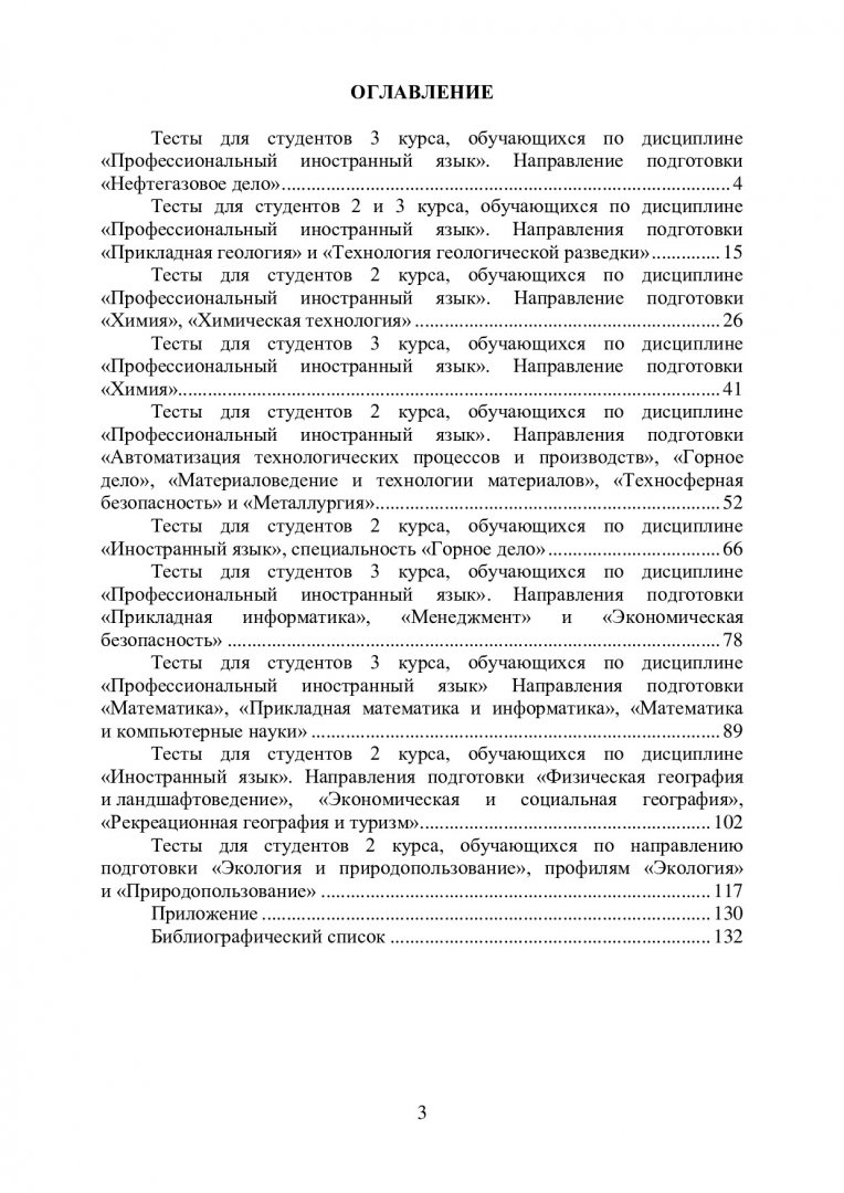 Профессиональный английский язык: тесты для студентов естественнонаучных и  инженерных направлений : учебно-методическое пособие |  Библиотечно-издательский комплекс СФУ