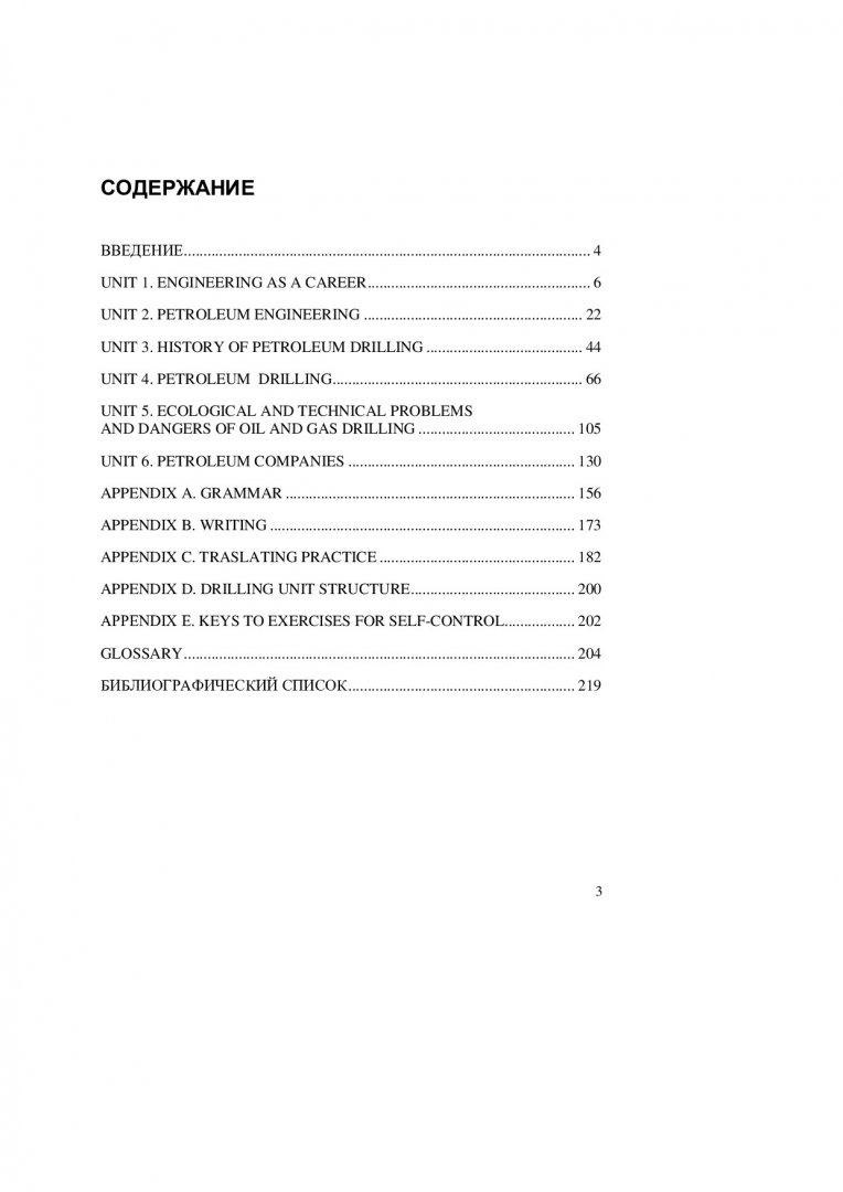 Профессиональный английский язык в нефтегазовой отрасли : учебник для  студентов, обучающихся по специальности 21.03.01 