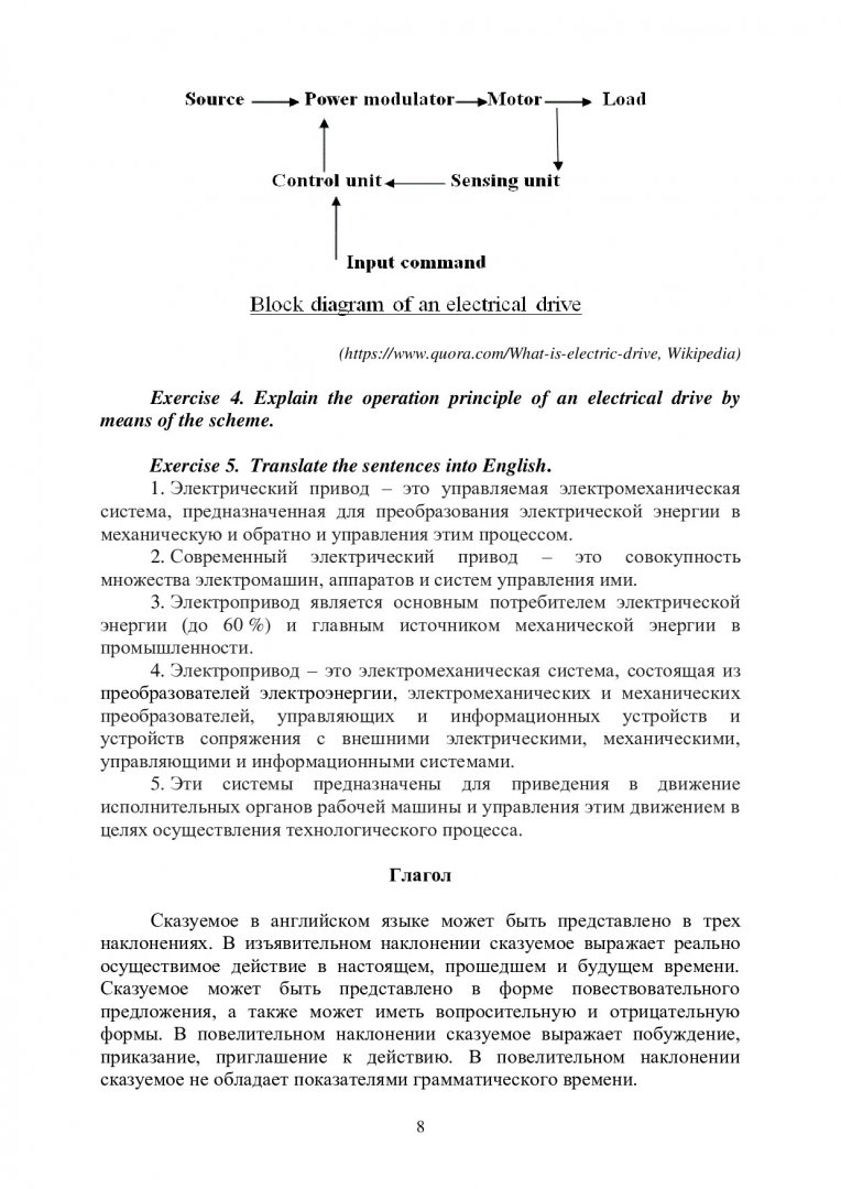 Английский язык. Перевод научно-технических текстов : учебно-методическое  пособие | Библиотечно-издательский комплекс СФУ