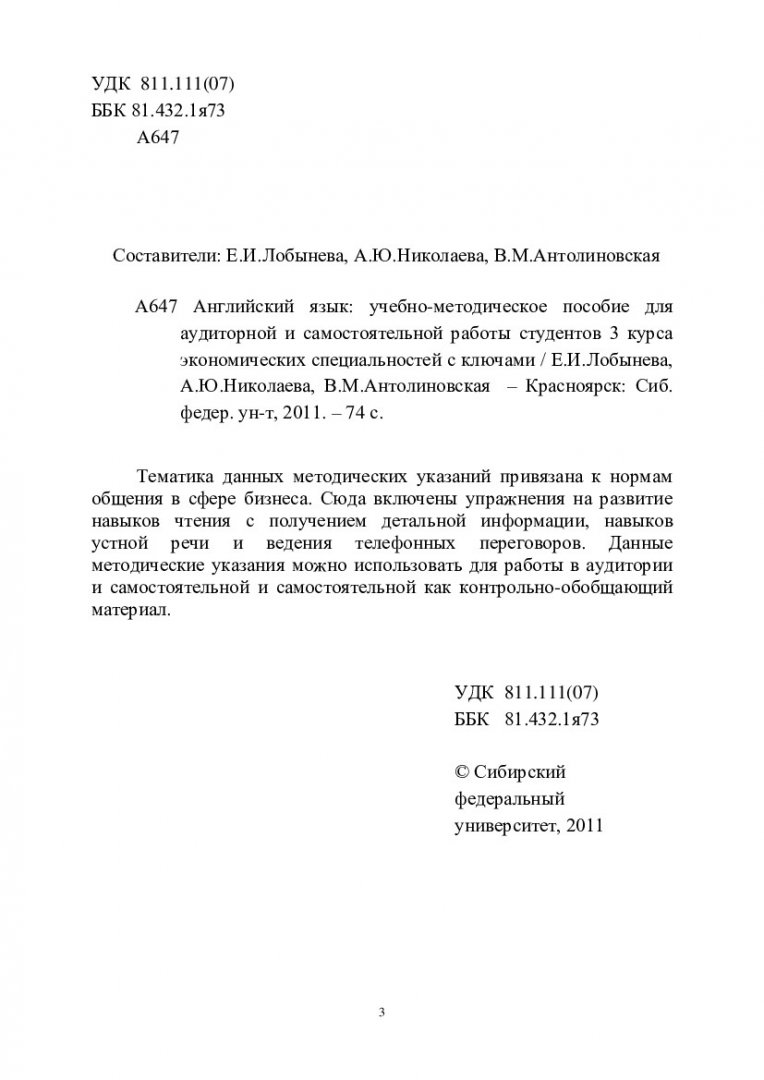 Английский язык : учеб.-метод. пособие для аудиторной и самостоят. работы  студентов 3 курса эконом. спец. с ключами | Библиотечно-издательский  комплекс СФУ