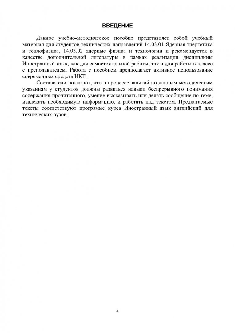 Английский язык : учебно-методическое пособие | Библиотечно-издательский  комплекс СФУ