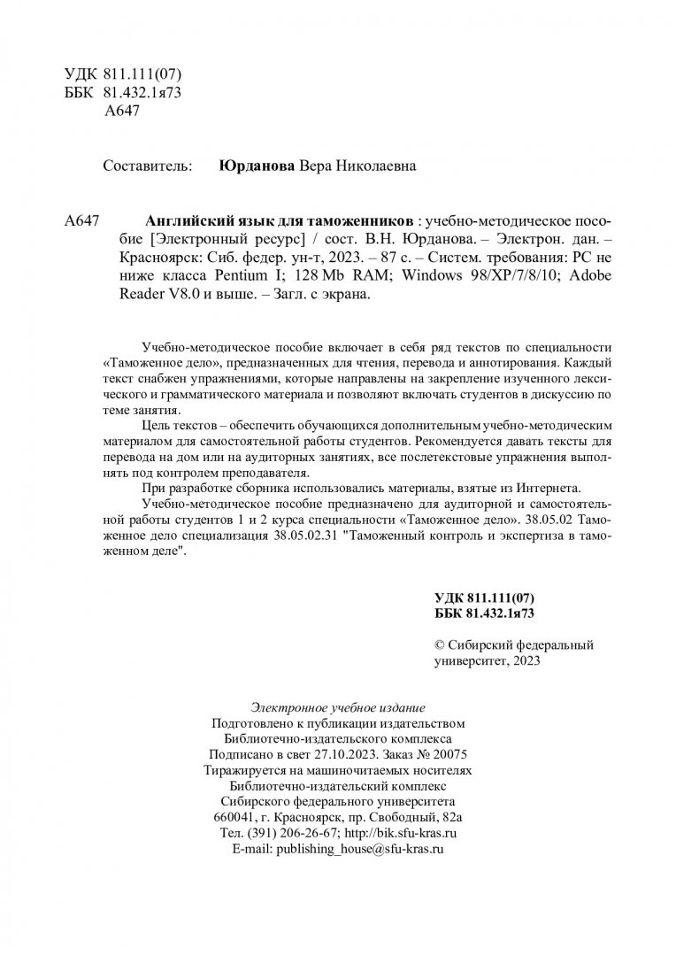 Английский язык для таможенников : учебно-методическое пособие |  Библиотечно-издательский комплекс СФУ