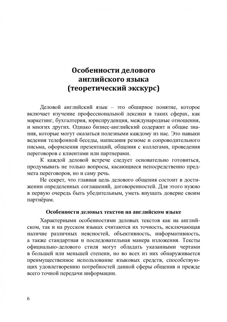 Иностранный язык. Английский. (Деловая сфера коммуникации) : учебное  пособие | Библиотечно-издательский комплекс СФУ