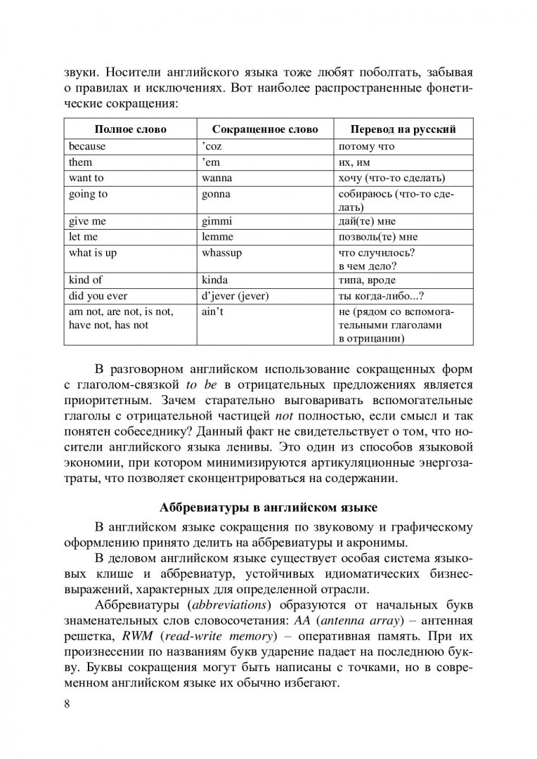 Иностранный язык. Английский. (Деловая сфера коммуникации) : учебное  пособие | Библиотечно-издательский комплекс СФУ