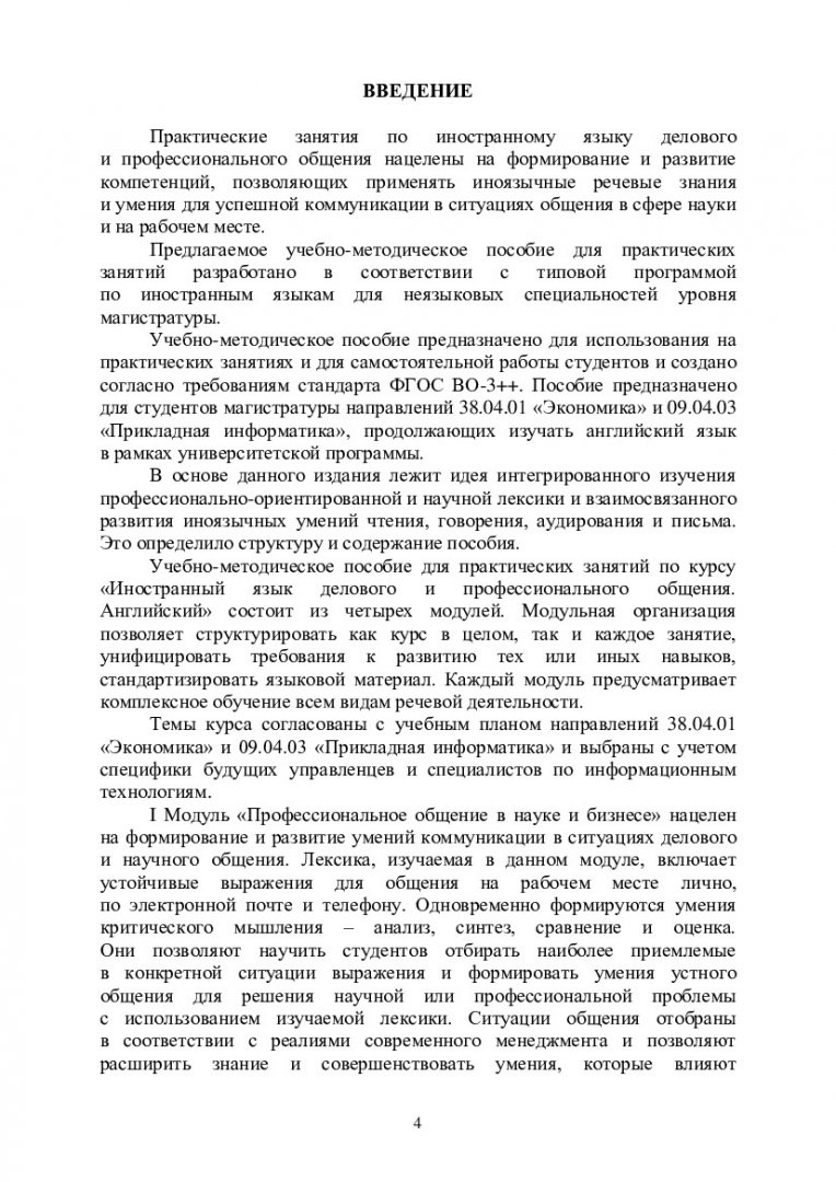 Иностранный язык делового и профессионального общения. Английский :  учебно-методическое пособие | Библиотечно-издательский комплекс СФУ