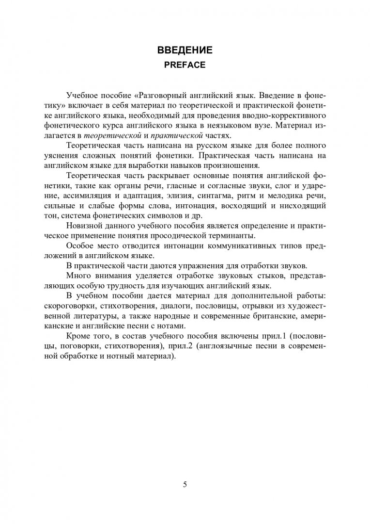 Разговорный английский язык. Фонетический курс : учебное пособие |  Библиотечно-издательский комплекс СФУ