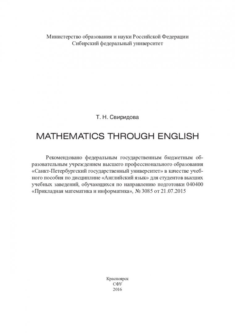 Mathematics through English : учебное пособие по дисциплине 