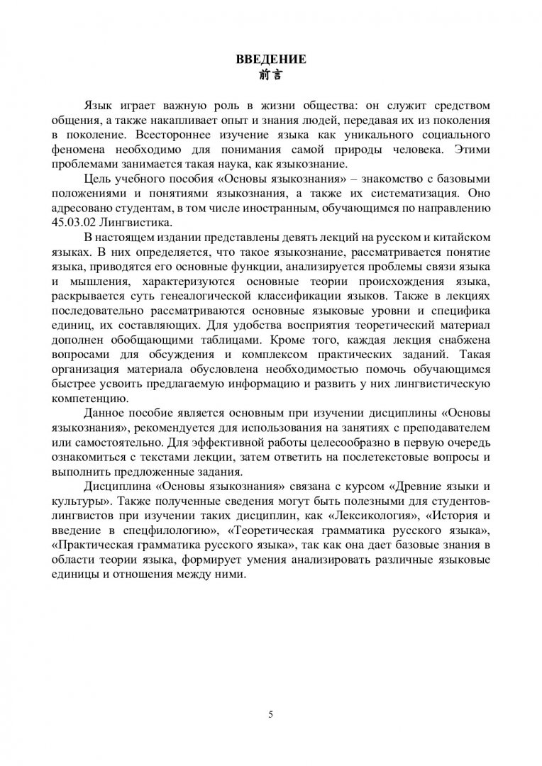 Основы языкознания : учебно-методическое пособие | Библиотечно-издательский  комплекс СФУ