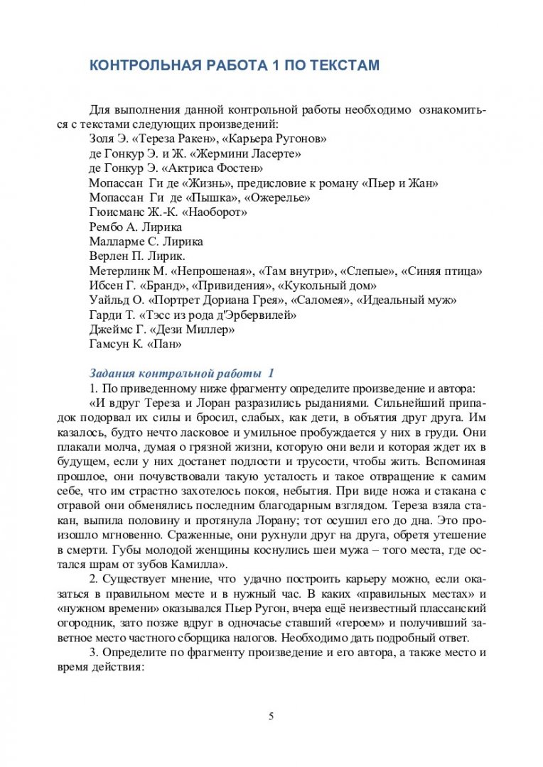 История зарубежной литературы (конец XIX – XX века) : учебно-методическое.  пособие [для студентов напр. 42.03.02 «Журналистика», преподавателям вуза,  а также тем, кто по-настоящему интересуется зарубежной литературой] |  Библиотечно-издательский ...