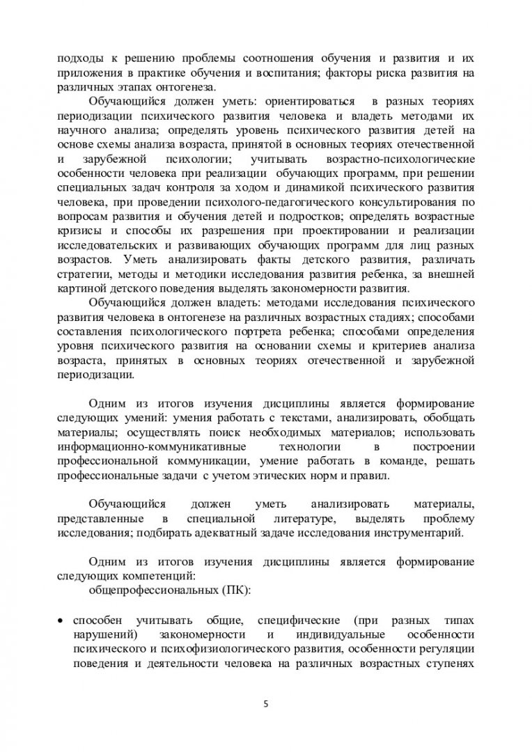 Основы детской психологии. Конспекты лекций : учебно-методическое пособие  [для студентов всех форм обучения по напр. 37.03.01 и 37.04.01 «Психология»]  | Библиотечно-издательский комплекс СФУ