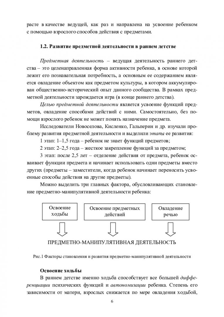 Прикладная психология раннего детства : учебно-методическое пособие |  Библиотечно-издательский комплекс СФУ