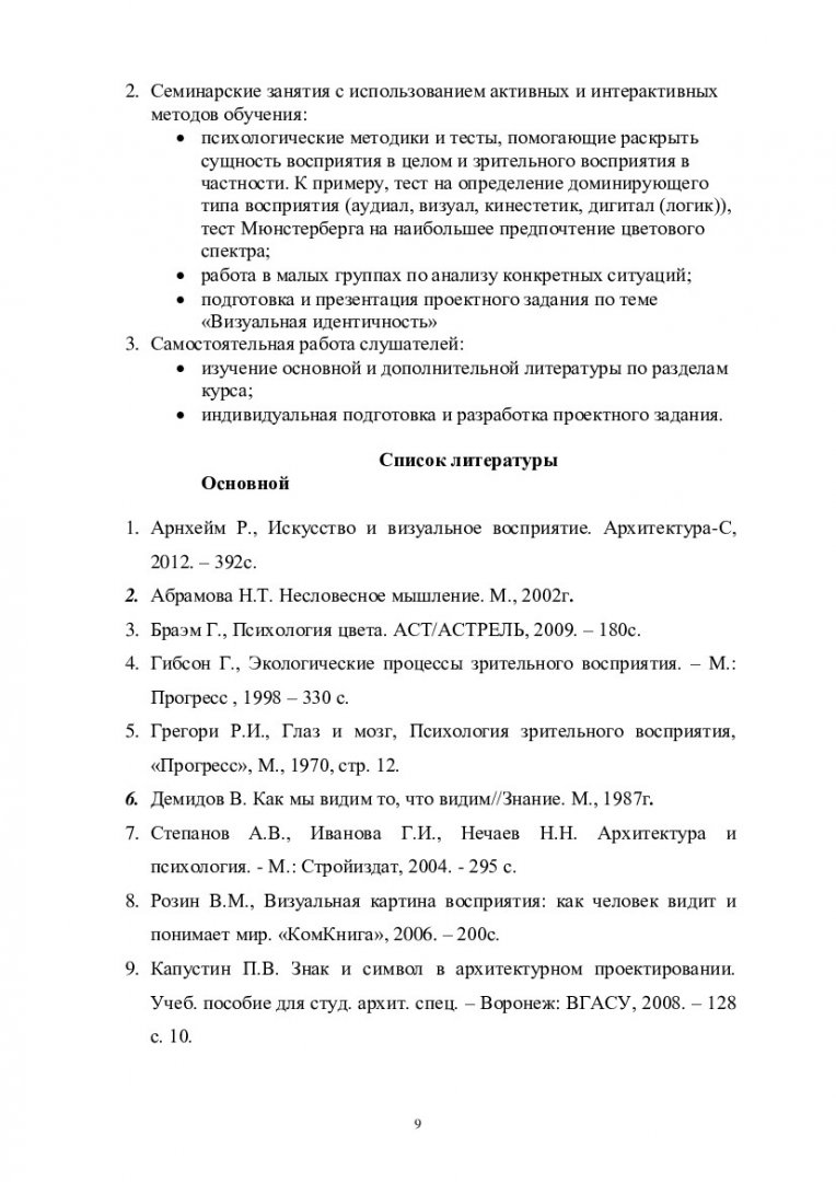 Психология визуального восприятия : учебно-методическое пособие |  Библиотечно-издательский комплекс СФУ