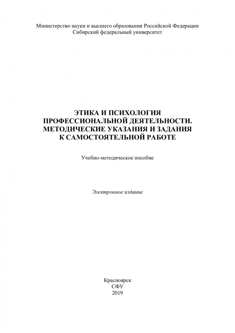  Методическое указание по теме Экономическая психология