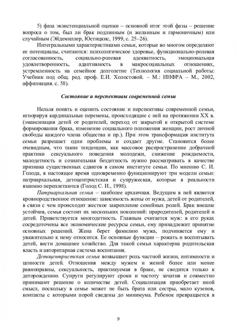 Семейные конфликты и условия их продуктивного разрешения :  учебно-методическое пособие | Библиотечно-издательский комплекс СФУ