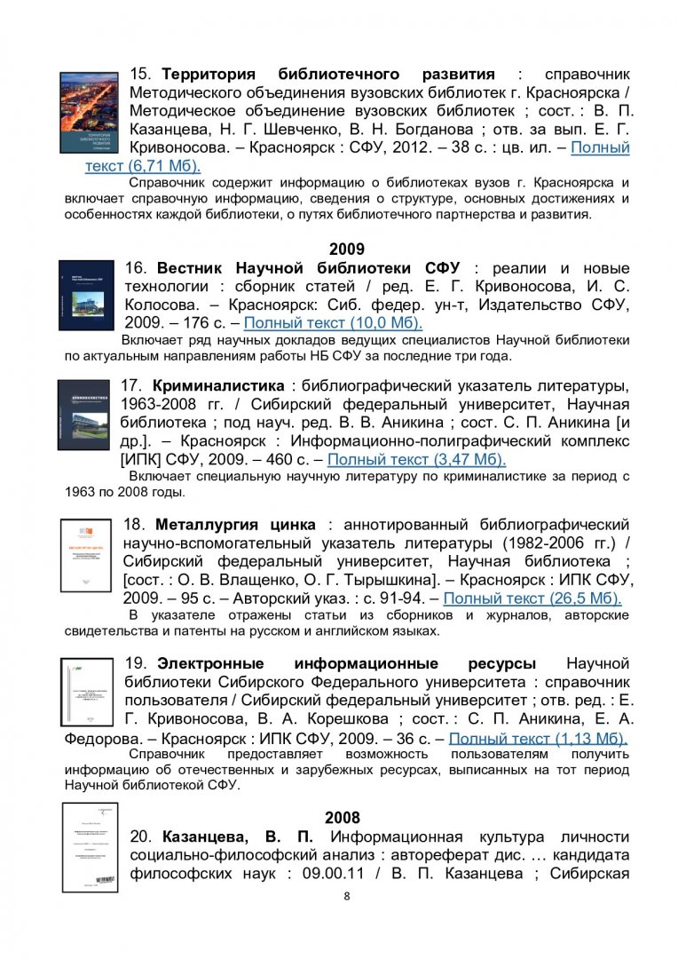 Издания библиотек методического объединения вузовских библиотек г.  Красноярска за 2008-2019 гг. : библиографический указатель |  Библиотечно-издательский комплекс СФУ