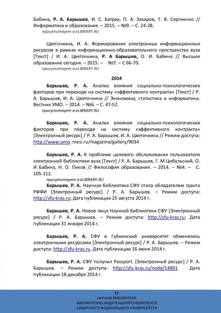 Публикации сотрудников библиотек методического объединения вузовских  библиотек г. Красноярска за 2007-2018 гг. : библиографический указатель |  Библиотечно-издательский комплекс СФУ