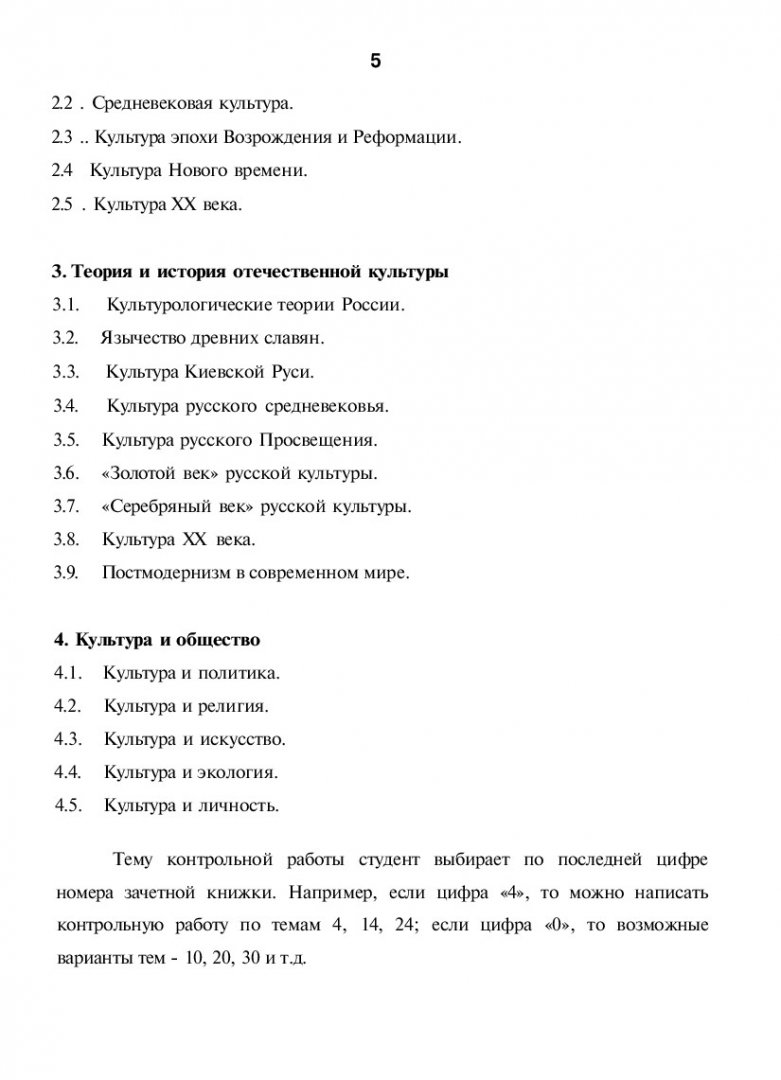 Культурология : методические указания к контрольной работе и тестовые  задания для студентов заочной формы обучения | Библиотечно-издательский  комплекс СФУ