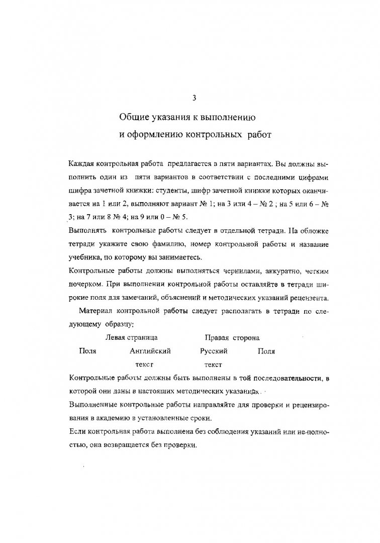 Английский язык : контрольные работы для студентов всех специальностей  заочной формы обучения | Библиотечно-издательский комплекс СФУ