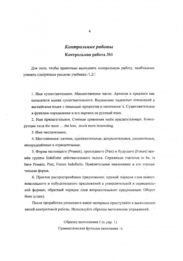 Английский язык : контрольные работы для студентов всех специальностей  заочной формы обучения | Библиотечно-издательский комплекс СФУ