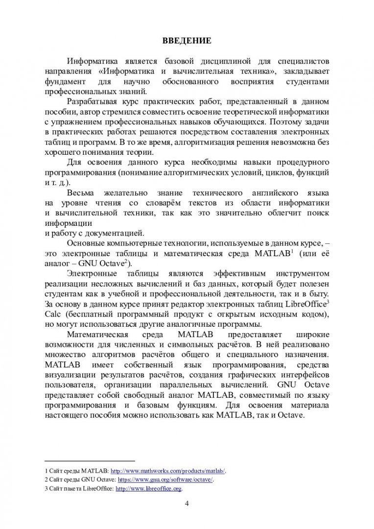 Информатика : учебно-методическое пособие | Библиотечно-издательский  комплекс СФУ