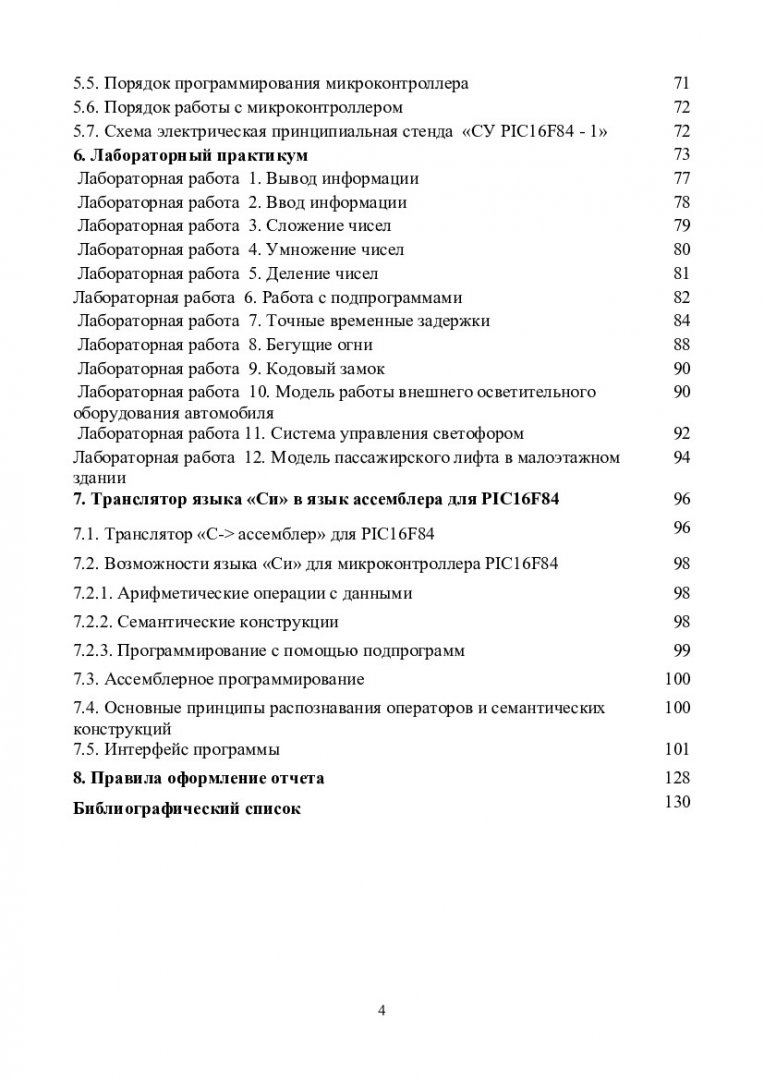 Архитектура ЭВМ : лабораторный практикум для студентов математических  специальностей | Библиотечно-издательский комплекс СФУ