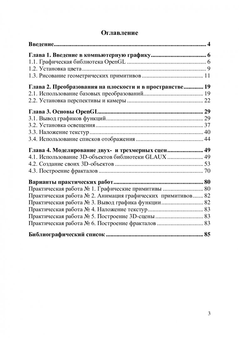 Основы компьютерной графики : учебное пособие | Библиотечно-издательский  комплекс СФУ