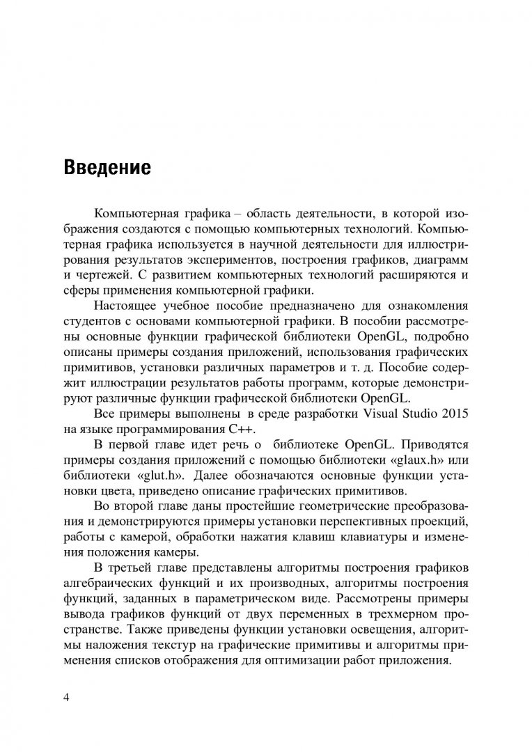 Основы компьютерной графики : учебное пособие | Библиотечно-издательский  комплекс СФУ