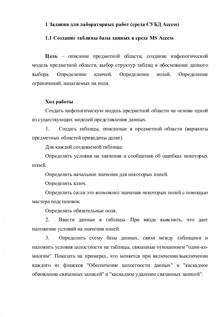 Базы данных : лаб. практикум [для студентов спец. 080801.65.01,  080801.65.02, 080801.65.29, 080801.65.28] | Библиотечно-издательский  комплекс СФУ