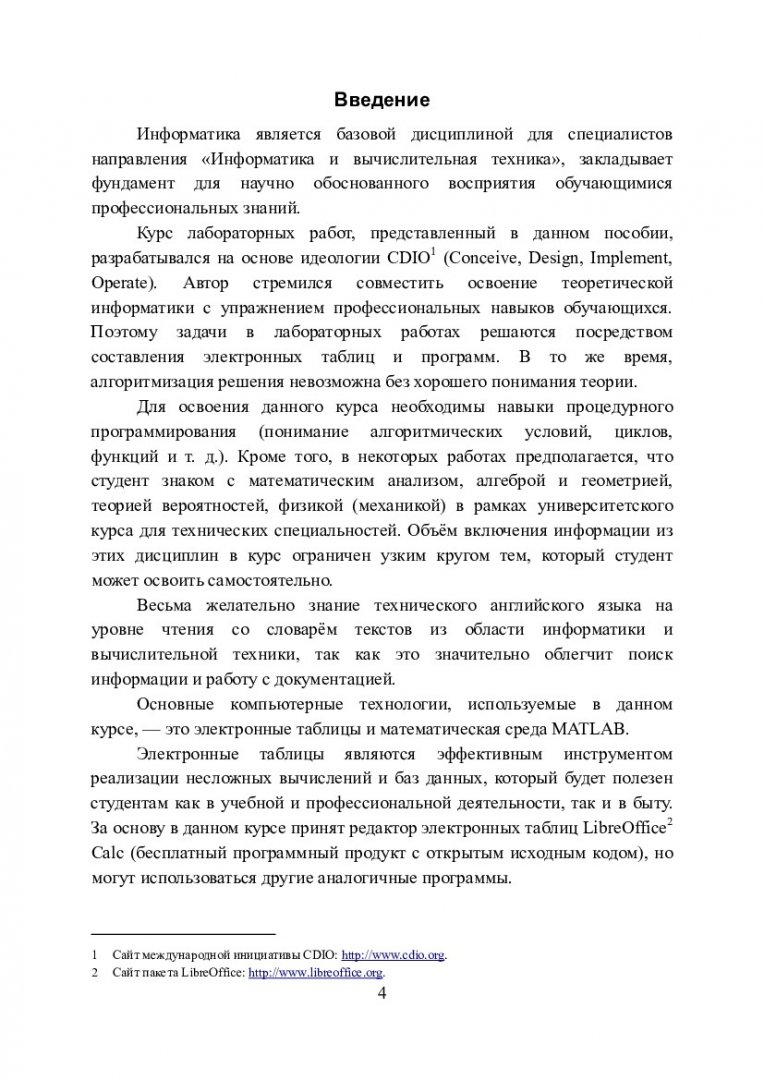 Информатика : учебно-методическое пособие [для студентов напр. 09.03.01  «Информатика и вычислительная техника»] | Библиотечно-издательский комплекс  СФУ