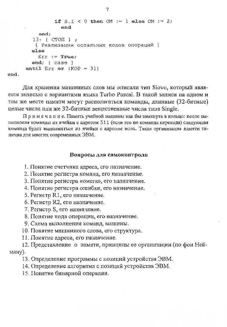 Организация ЭВМ и систем : метод. указ. по лаб. работам |  Библиотечно-издательский комплекс СФУ