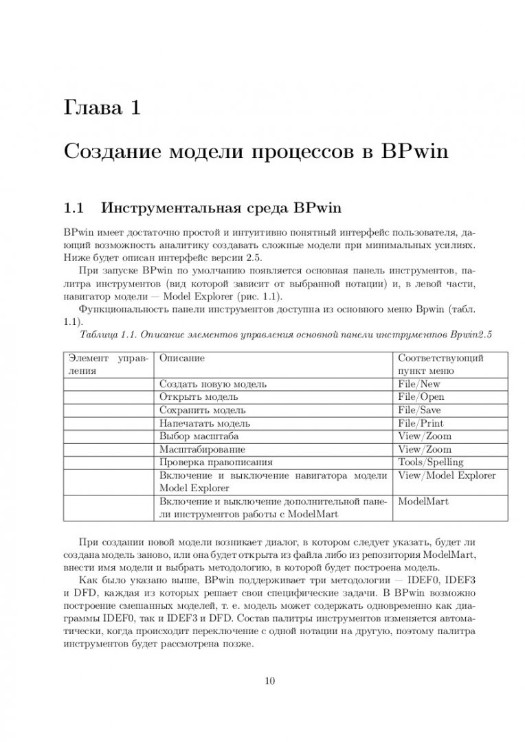 Инструментальные средства разработки информационных систем : учеб.-метод.  пособие [для студентов спец. 230201.65 «Информационные системы и  технологии», напр. 230100.68 «Информатика и вычислительная техника» (по  программе 230100.68.23 «Информационно ...