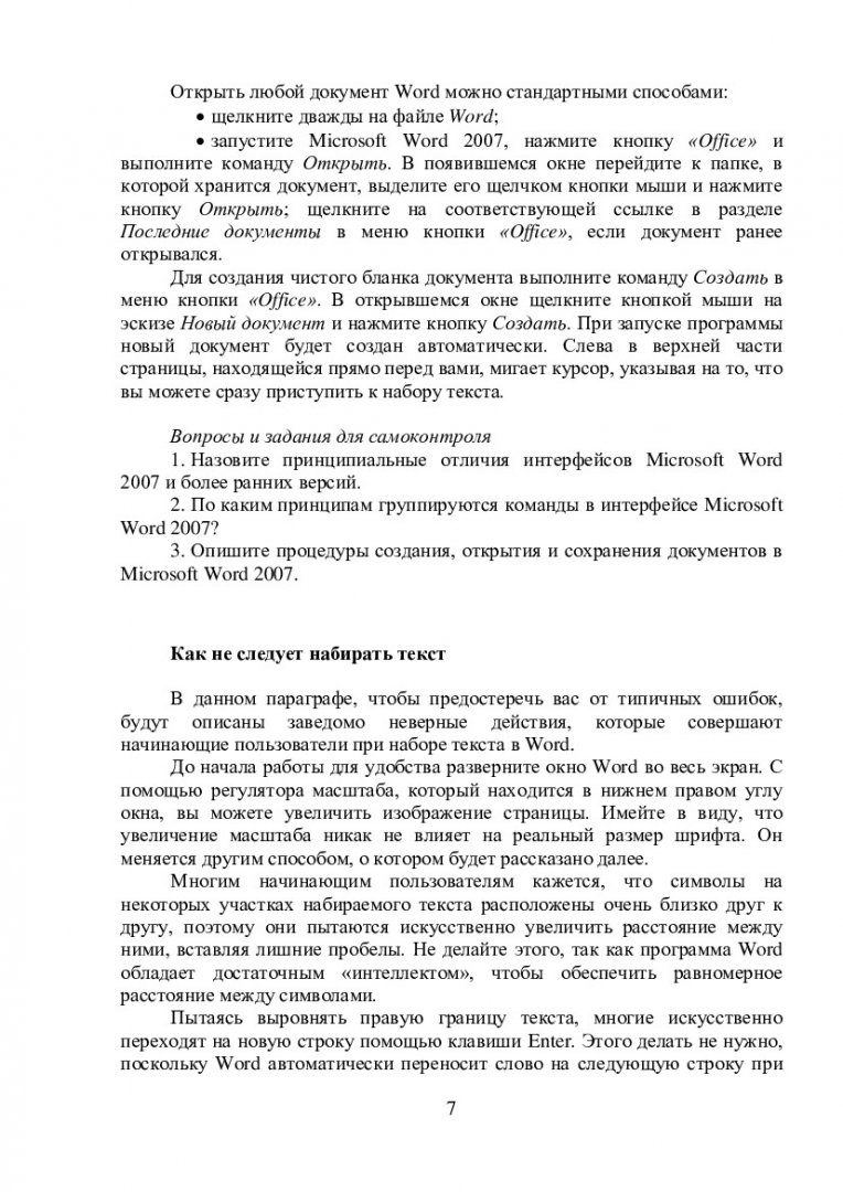 Информатика и программирование. Основы работы в Microsoft Word :  учеб.-метод. пособие для самостоят. работы [для студентов спец.  080801.65.01, 080801.65.02, 080801.65.29, 080801.65.28, 230700.62.01,  230700.62.02] | Библиотечно-издательский комплекс СФУ