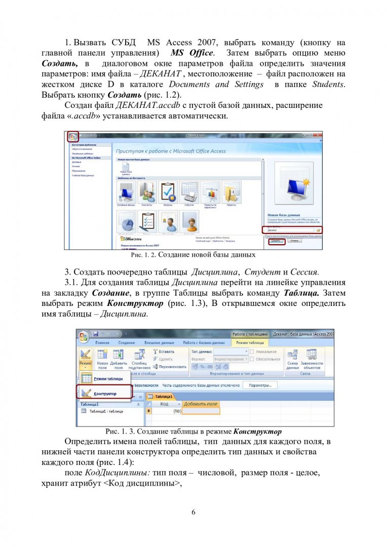 Информатика. Создание многотабличной базы данных в СУБД MS Access :  учеб.-метод. пособие [к комп. практикуму по информатике студентам напр.  080200.62 «Менеджмент» и 080400.62 «Управление персоналом»] |  Библиотечно-издательский комплекс СФУ