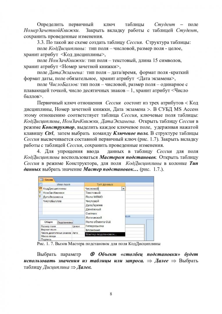 Информатика. Создание многотабличной базы данных в СУБД MS Access :  учеб.-метод. пособие [к комп. практикуму по информатике студентам напр.  080200.62 «Менеджмент» и 080400.62 «Управление персоналом»] |  Библиотечно-издательский комплекс СФУ