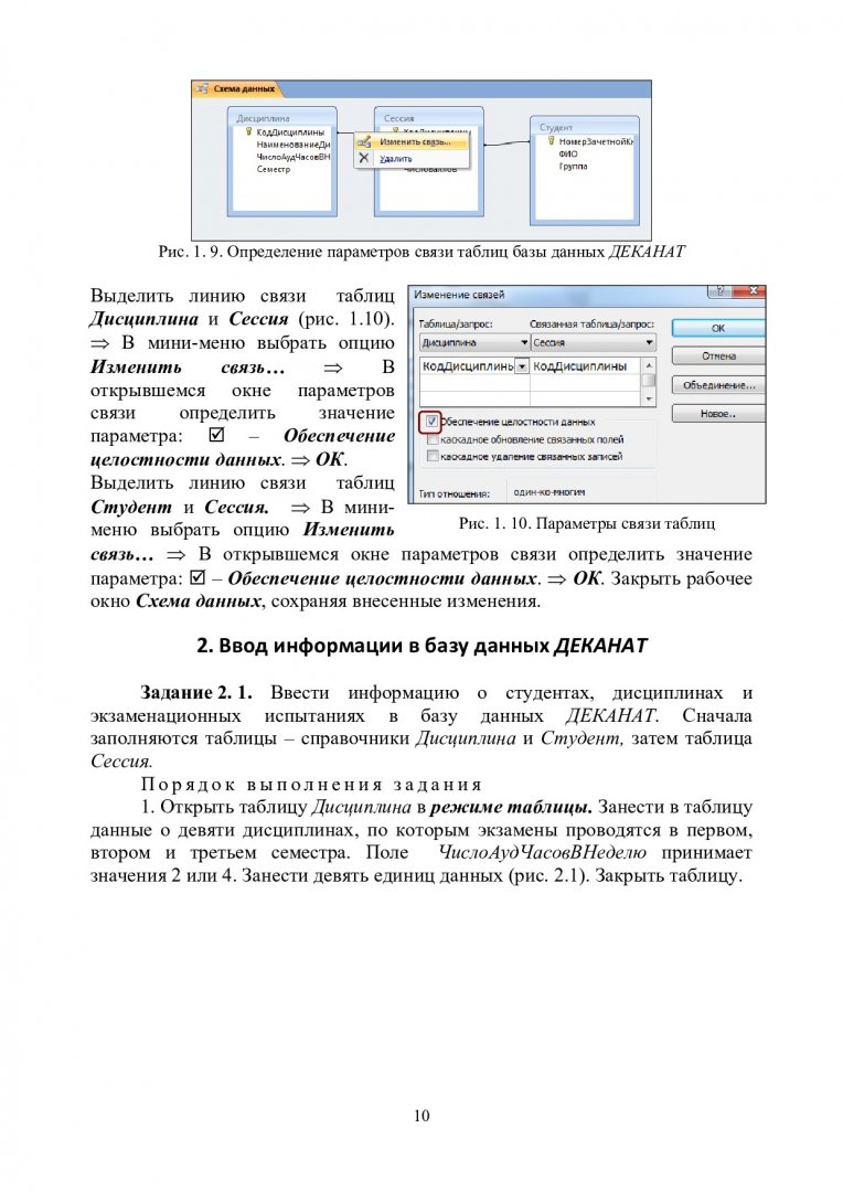 Информатика. Создание многотабличной базы данных в СУБД MS Access :  учеб.-метод. пособие [к комп. практикуму по информатике студентам напр.  080200.62 «Менеджмент» и 080400.62 «Управление персоналом»] |  Библиотечно-издательский комплекс СФУ