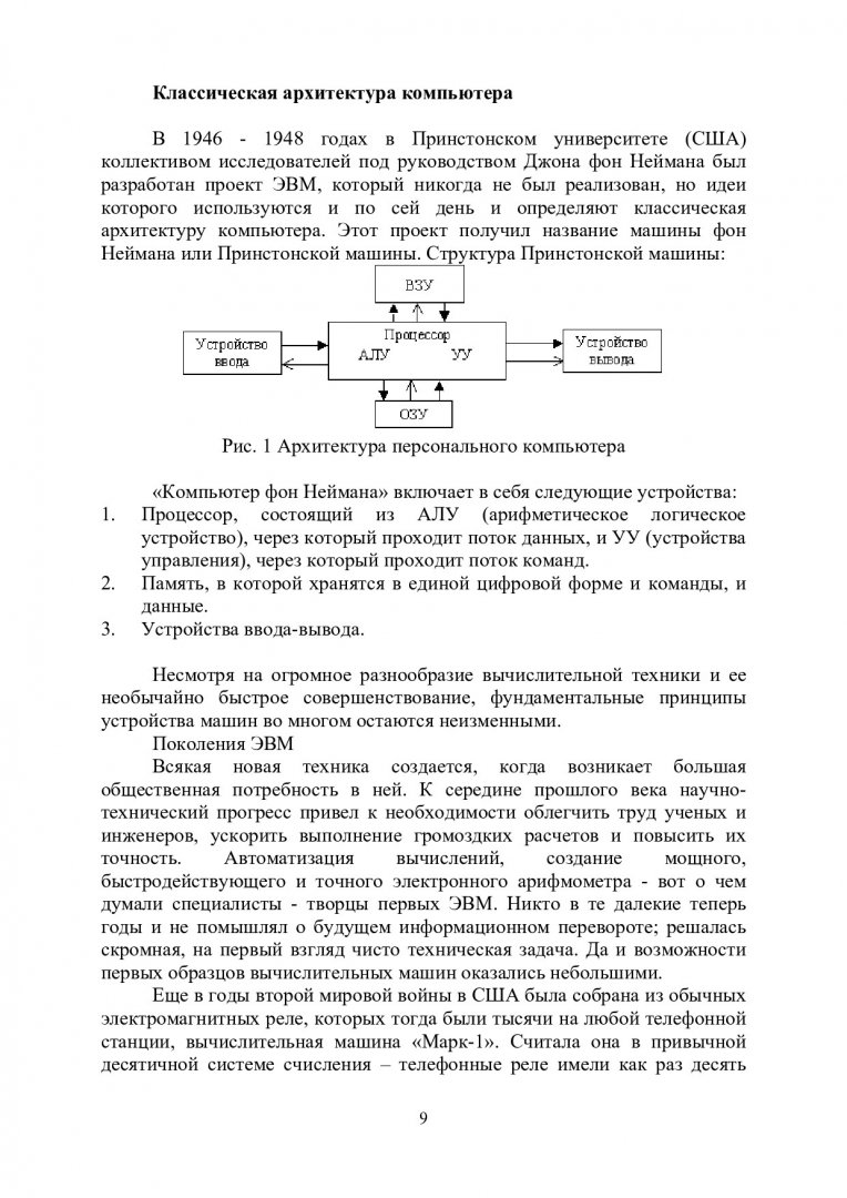 Информатика : учебно-методическое пособие для студентов спец. 210300.62  «Радиотехника», 160905.65 «Техническая эксплуатация транспортного  радиооборудования», 210302.65 «Радиотехника», 210400.62 «Телекоммуникации»,  210406.65 «Системы связи и системы ...