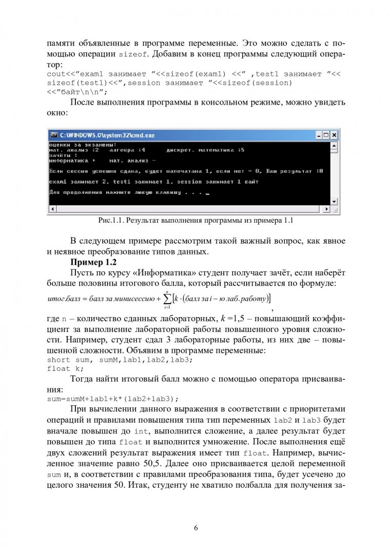 Информатика и программирование : учебно-методическое пособие [для практ. и  лаб. работ для студентов спец. 010501.65 «Прикладная математика и  информатика», 010101.65 «Математика»] | Библиотечно-издательский комплекс  СФУ