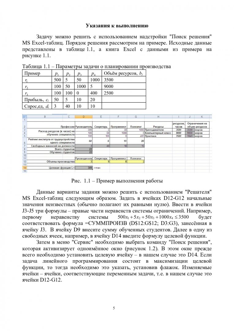 Компьютерные технологии поддержки принятия решений : учеб.-метод. пособие  для лаб. работ студентов направления 220100.62 «Системный анализ и  управление». | Библиотечно-издательский комплекс СФУ