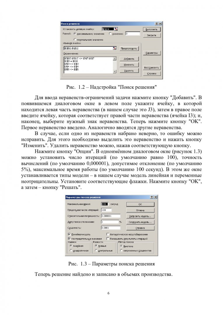 Компьютерные технологии поддержки принятия решений : учеб.-метод. пособие  для лаб. работ студентов направления 220100.62 «Системный анализ и  управление». | Библиотечно-издательский комплекс СФУ