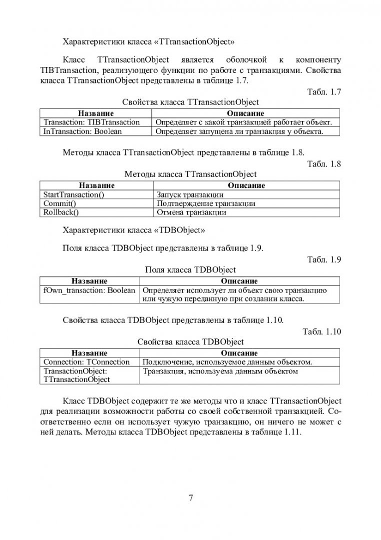 Корпоративные информационные технологии и СУБД : учеб.-метод. пособие для  лаб. работ [для студентов спец. 220100.62 «Системный анализ и управление»]  | Библиотечно-издательский комплекс СФУ