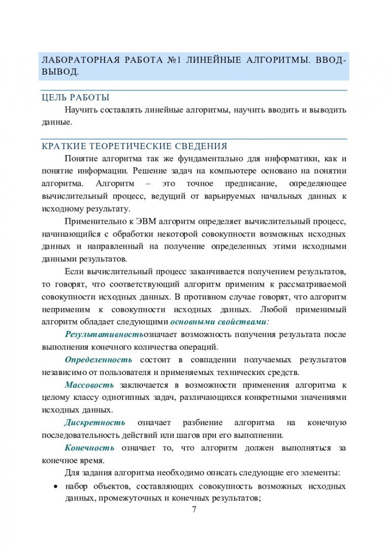 Информатика. Лабораторные работы : учебно-методическое пособие [для  студентов, изучающих «Информатику»] | Библиотечно-издательский комплекс СФУ