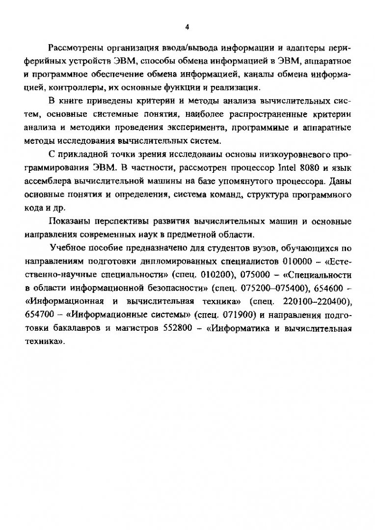 Организация и архитектура электронных вычислительных машин : учебное  пособие | Библиотечно-издательский комплекс СФУ