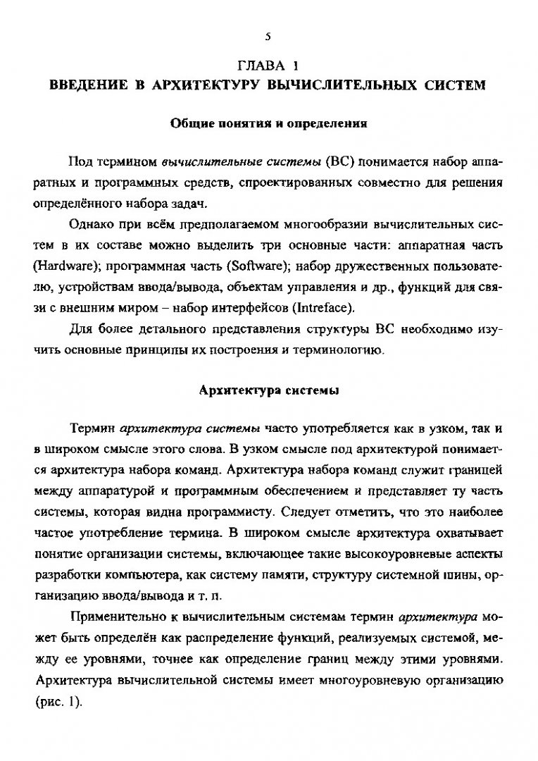 Организация и архитектура электронных вычислительных машин : учебное  пособие | Библиотечно-издательский комплекс СФУ