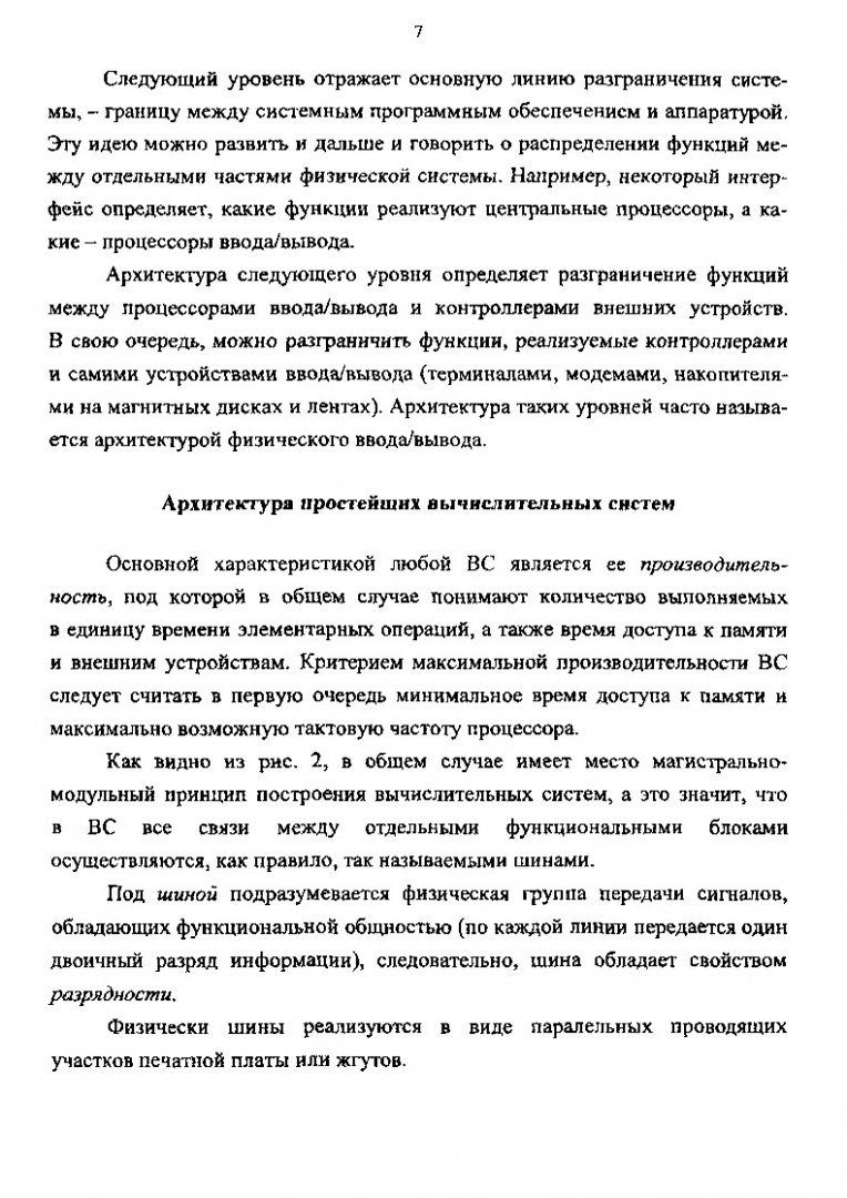 Организация и архитектура электронных вычислительных машин : учебное  пособие | Библиотечно-издательский комплекс СФУ