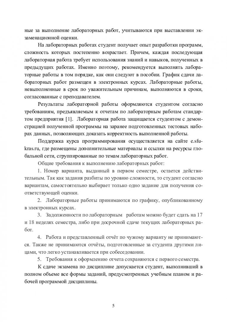 Основы программирования. Часть 2 : методические указания к выполнению  лабораторных работ [для студентов по напр. 09.03.01 «Информатика и  вычислительная техника»] | Библиотечно-издательский комплекс СФУ